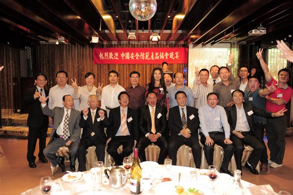 中國安防行業協會歡迎晚宴