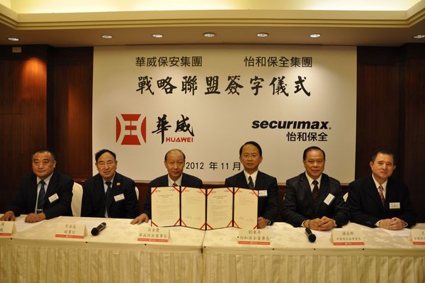 台灣怡和山東華威簽署戰略合作