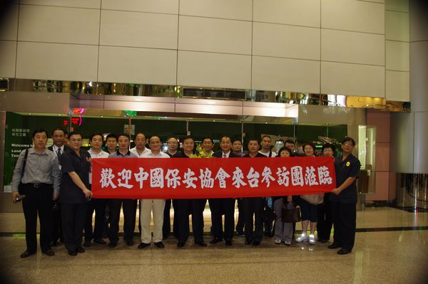 2011中國保安協會來台參訪